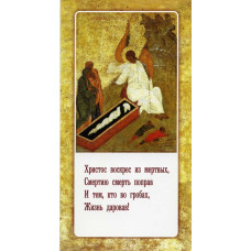 Открытка пасхальная (в ассортименте)