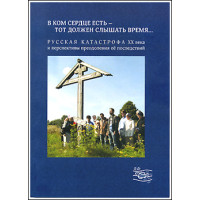 В ком сердце есть - тот должен слышать время... Выпуск 2 В ком сердце есть - тот должен слышать время... Выпуск 2