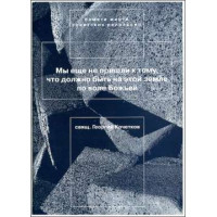 Георгий Кочетков, свящ. Памяти жертв советских репрессий: сборник проповедей Георгий Кочетков, свящ. Памяти жертв советских репрессий: сборник проповедей