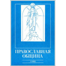 Православная община № 11