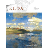 Православное издание «Кифа»: № 06 (274), июнь 2021