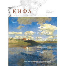 Православное издание «Кифа»: № 6 (274), июнь 2021 года (файл PDF)
