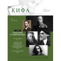 Православное издание «Кифа»: № 9 (289), сентябрь 2022 (файл PDF)