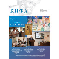 Православное издание «Кифа»: № 12 (316), декабрь 2024 года (файл PDF) Православное издание «Кифа»: № 12 (316), декабрь 2024 года (файл PDF)