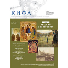 Православное издание «Кифа»: № 5 (321), май 2025 года