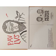 Открытка "Павел"